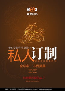 私人定制祥龙电动车psd广告设计素材免费下载 编号5430852 红动网